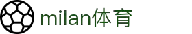米兰(中国区)milan·官方网站- sports